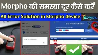 Morpho की समस्या दूर कैसे करें II INVALID FINGER DEVICE II Morpho Recharege II CSP II Technical RSBS
