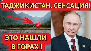 РОССИЯ В ШОКЕ! Тайна Таджикистана, которую скрывали 80 лет. Что нашли на дне Сареза?