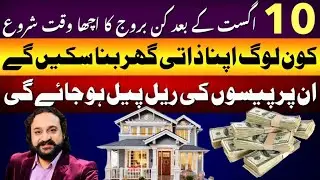 After 10th August Benefits for top Luckiest Zodiac Signs | Astrologer: Dawood Gee Dawood 