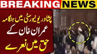 Students Clash in Peshawar University During Laptop Event | Capital TV