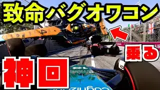 【神回】SC致命バグでマシンが宙を飛びまくりリタイア続出のヤバすぎるレース【クラッシュ】【F1 2023】アゼルバイジャン