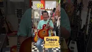 Grecoギター! ギターフロンティアおすすめ5本!! #guitarfrontier #ギターフロンティア #guitar #shorts #short