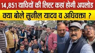 72825 शिक्षक भर्ती मे Supreme Court मे क्या हुआ,16 दिसंबर के बाद याची बने अभ्यर्थियो के लिए क्या कहा