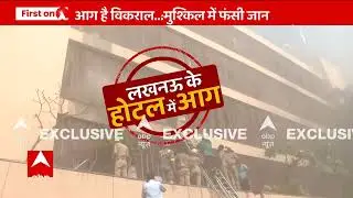 Lucknow Fire: देखिए कैसे तोड़ी गई खिड़कियां | ABP News