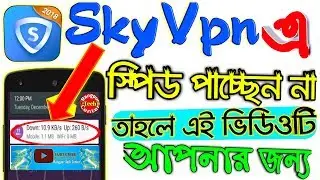SkyVpn Speed Problem Solve Permanently | How to solve Sky Vpn Speed problem easily[SkyVpn Settings]