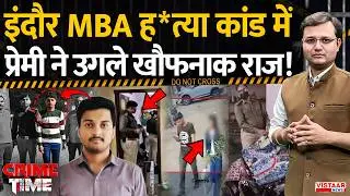 Crime Time: इंदौर MBA ह*त्या कांड में प्रेमी ने उगले खौफनाक राज! | Indore MBA Student Mu*der