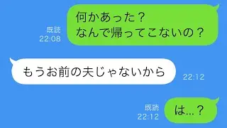 体調の悪い私に優しい夫「食事や家事は気にしなくていいから、ゆっくり休んでいてね」しかし、その後夫は帰ってこなかった。