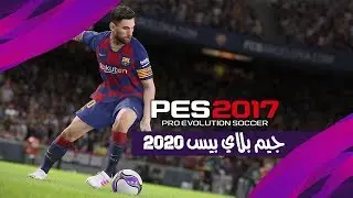 PES 2017 Gameplay PES 2020 V1.0 | Download Now &radic;💙