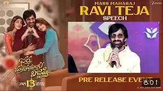 Mass Maharaj Ravi Teja Speech I Bhartha Mahas...#trending #youtube#youtuber#comedy#youtubevideo#fun