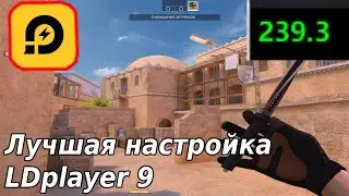 ЛУЧШАЯ НАСТРОЙКА LDplayer 9 для Standoff 2💖#standoff2 #стандофф2