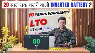 20 साल तक चलने वाली LITHIUM Inverter Battery ? | LTO vs LiFePO4 | Clean Electric LTO Battery Review
