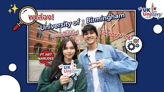 พาส่อง University of Birmingham ไม่ได้มีดีแค่ Engineer FT. @netnarudee | UKUniStory