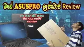 My ASUS PRO Laptop Review : ASUSPRO 2540U Sinhala Review