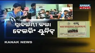 Bazaar Halchal: Odisha Women Empowered Through Sewing Units | Ganjam District SHG Success Story