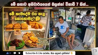 බලාගෙන හිටියොත් ඇස් නටන කතාවක්, නිලන්ත මල්ලි 👍🏻