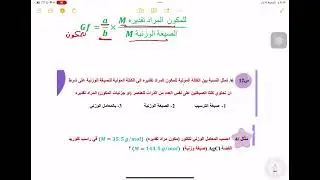 الفصل 6 الكيمياء التحليلية ح10Aحل مسائل التحليل الوزني (الترسيب)