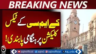 Sindh High Court Bars KMC | Municipal Tax Collection in Cantonments - Aaj Pakistan