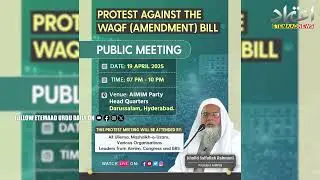 AIMPLB To Organized Protest Public Meeting Against Waqf Bill At Darussalam