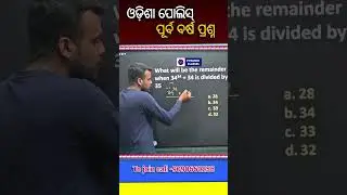 odisha Police math previous year question | odisha Police vacancy 2025 |Pyramid Classes  bhubaneswar