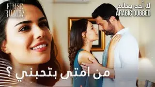 لا أحد يعلم | مقطع من الحلقة 38  | Kimse Bilmez | هوريك السعادة إلى آخر يوم في حياتك