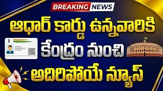 Adhar Card New Update 2026 | Aadhaar new Update in Telugu  | Central Government | SumanTV Lifestyle