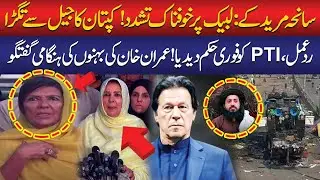 TLP Protest | Imran Khan's Aggresive Reaction on Muridke Incident | Imran Khan Message | Video Viral