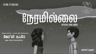 Neramillai - Official Lyric Video | Joe's Cafe