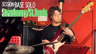 【JAM SESSION BASE SOLO】Strasbourg/St.Denis/Roy Hargrove【high schooler bassist】