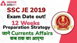 SSC JE (Junior Engineer)2019 Exams Date | preparation strategy for SS JE  | SSC JE 2020 Official