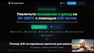 🚀 AB-Тесты Сайтов: Увеличь Конверсию на 300% | Реферальная Программа 30% Пожизненно