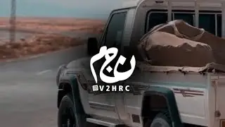 والخوي حن مسندله | فهد بن فصلا | بطيء