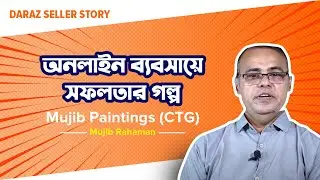 Daraz Seller Story of Mujib Rahaman's Mujib Paintings (CTG) - দারাজ অনলাইন শপিং সেলার স্টোরি