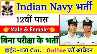 Indian Navy Recruitment 2021 Apply Online | Indian Navy Vacancy 2021 | 10th, 12th Pass | Govt Jobs
