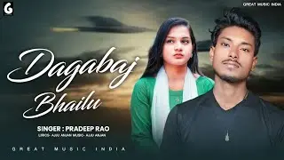 Dagabaj Bhailu | Pradeep Rao | Official Video |  Letest Bhojpuri Songs