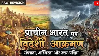 प्राचीन भारत पर विदेशी आक्रमण: ईरानी से सिकंदर तक | Foreign Invasions on Ancient India #historyvideo