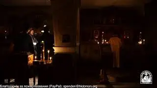 Вечерня, Попразднство Богоявления,  среда.