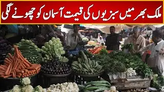 Vegetable Prices In Pakistan Rise Amid Flood Emergency | 18 September 2022 | Express News | ID1P