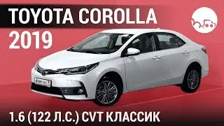 Toyota Corolla 2019 1.6 (122 л.с.) CVT Классик - видеообзор