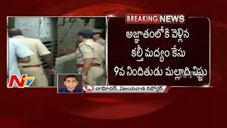 Ex MLA Malladi Vishnu Absconding - Adulterated Liquor Case Updates