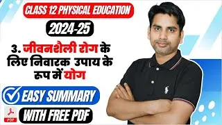 जीवनशैली रोग के लिए निवारक उपाय के रूप में योग Chapter 3 Class 12 Physical Education I 2024-25