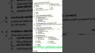 GS Question paper Sahayak kulsachiv/assistant registrar centralised services uppsc 2018