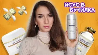 МОЯТ ОПИТ с Biologique Recherche 💰