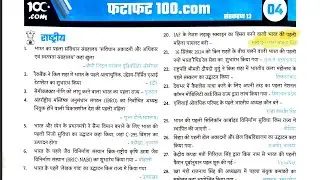 du Teria Bihar Current affairs 2024 | eduteria current affairs |#MSTER VIDEO | 13 Sets | Bihar book