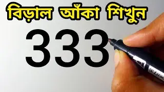 Cat drawing | how to draw Cat from number 333 | number drawing|How to draw a cat step by step