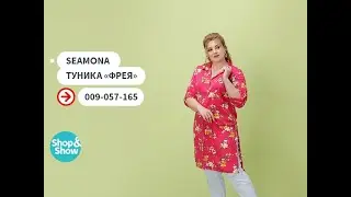 Туника «Фрея». «Shop and Show» (мода)