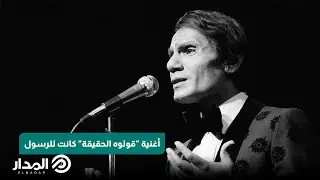 مفاجأة.. أغنية 
