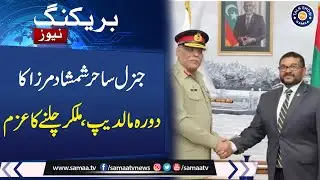 Security & Strategy: Pakistan, Maldives Agree to Boost Defense Relations | Talk Show SAMAA
