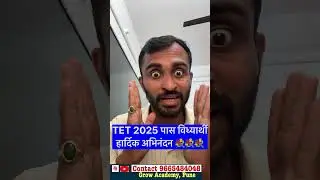 tet 2025 पास विध्यार्थी हार्दिक अभिनंदन पुढील वाटचालीस खूप शुभेच्छा || maha tet 2026 online class