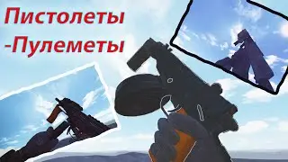 ВСЕ ОРУЖИЕ Boomsticks and Sharpsticks S.T.A.L.K.E.R Anomaly ПП