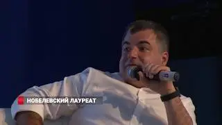 Нобелевский лауреат прочитал лекцию студентам Владивостока